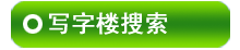 ��ͬд��¥������Ϣ